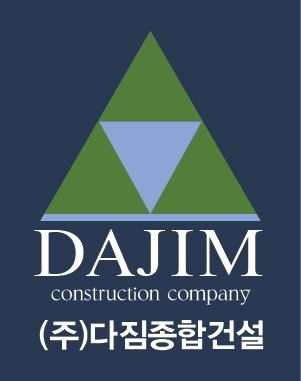 다짐종합건설
