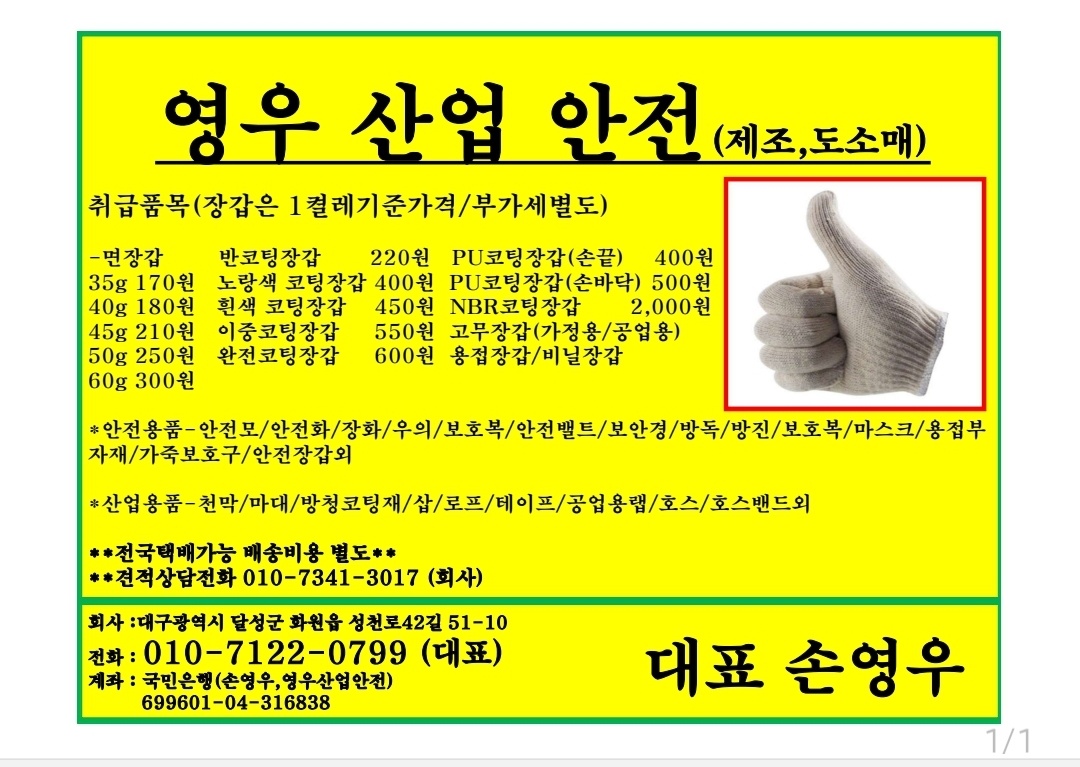 영우산업안전