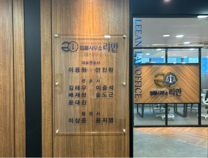 리안법률사무소