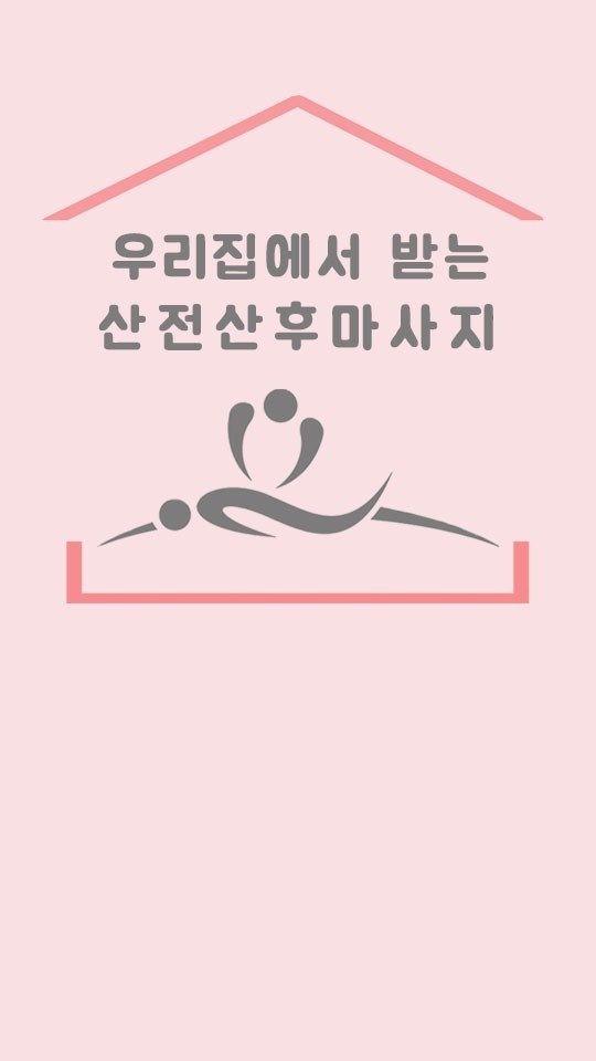 위더스산후케어 전북 전주점 photo 2