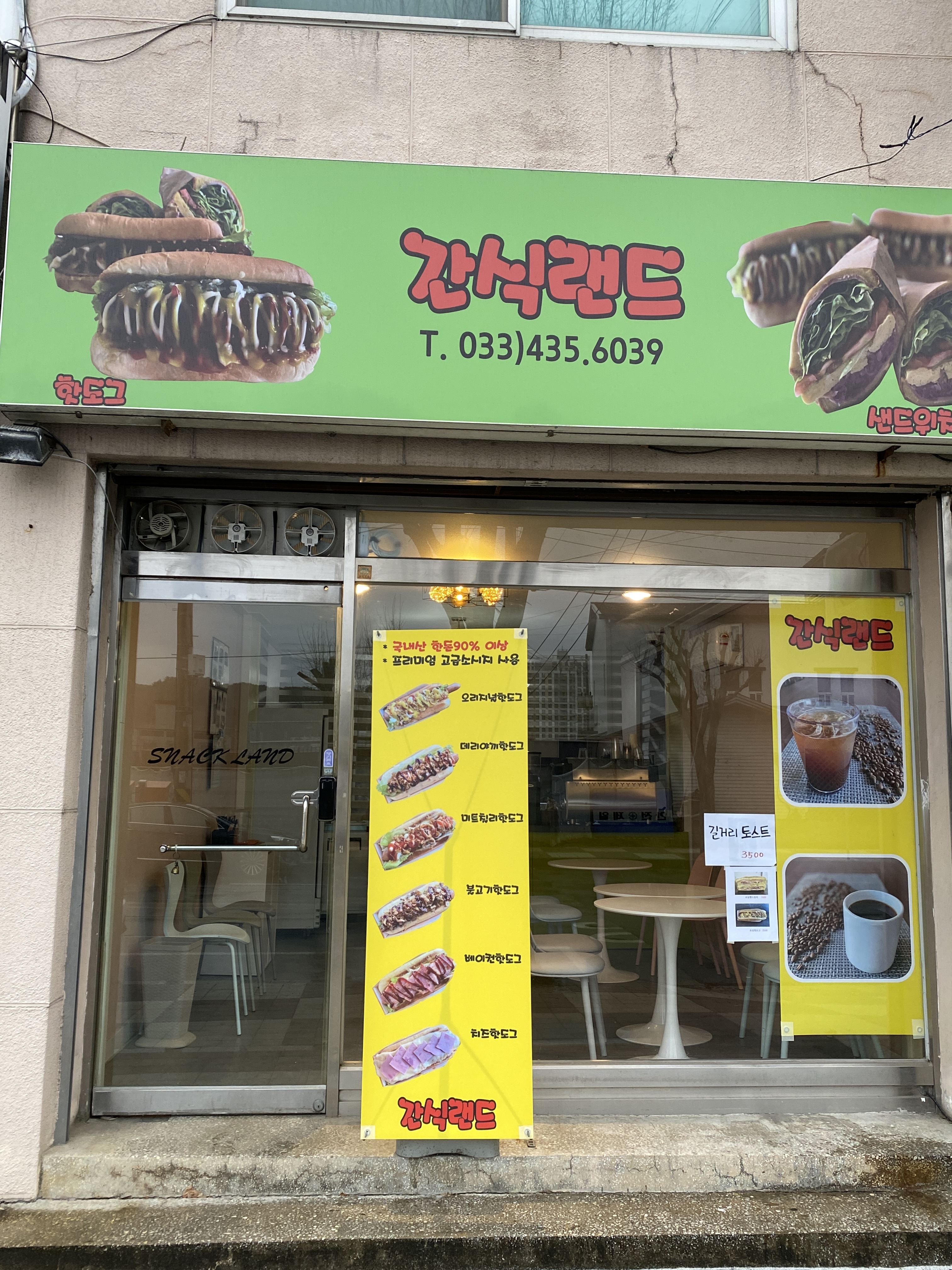 간식랜드