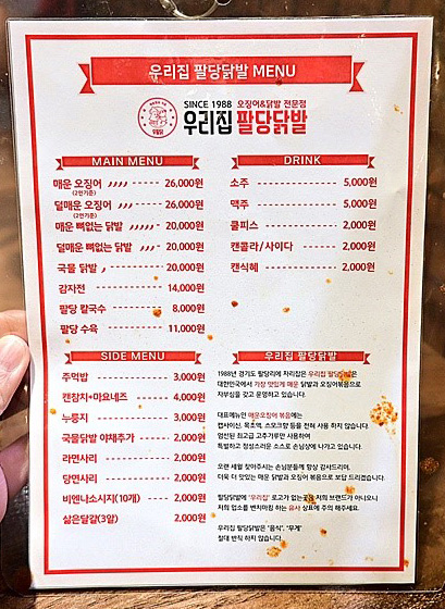우리집팔당닭발 본점