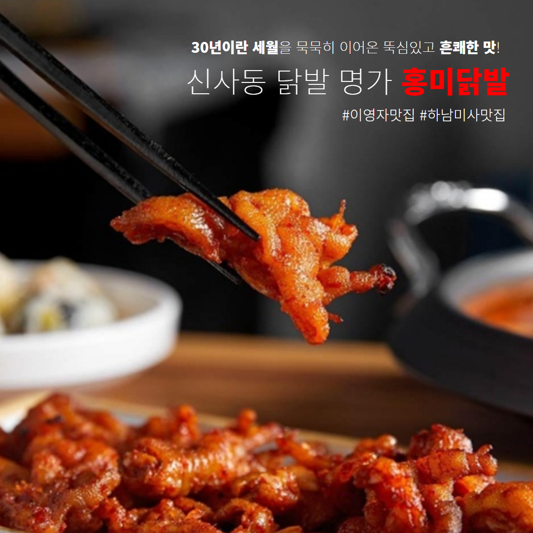 홍미닭발 하남미사점