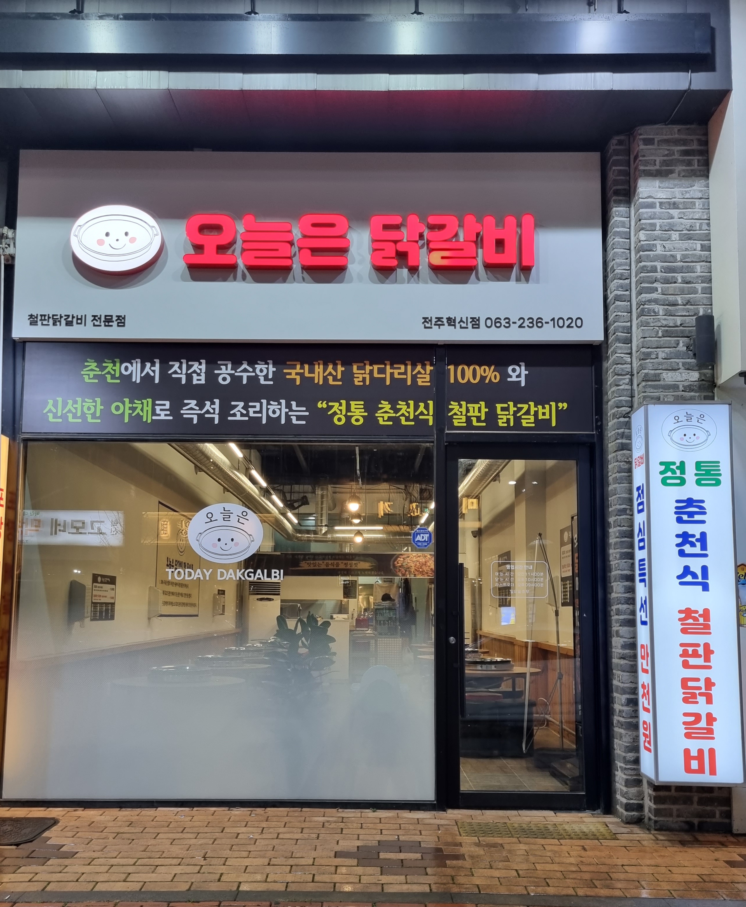 오늘은닭갈비 혁신점