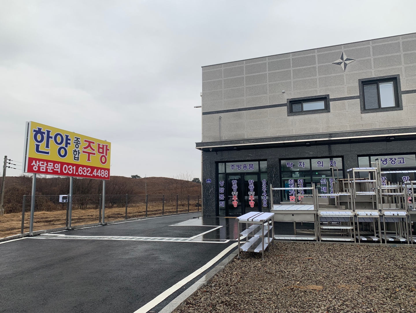 한양종합주방