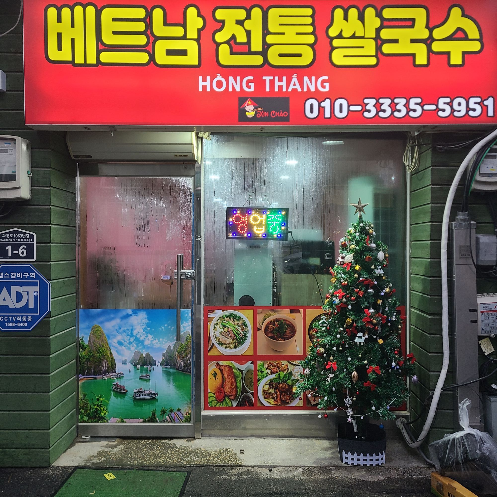베트남전통쌀국수