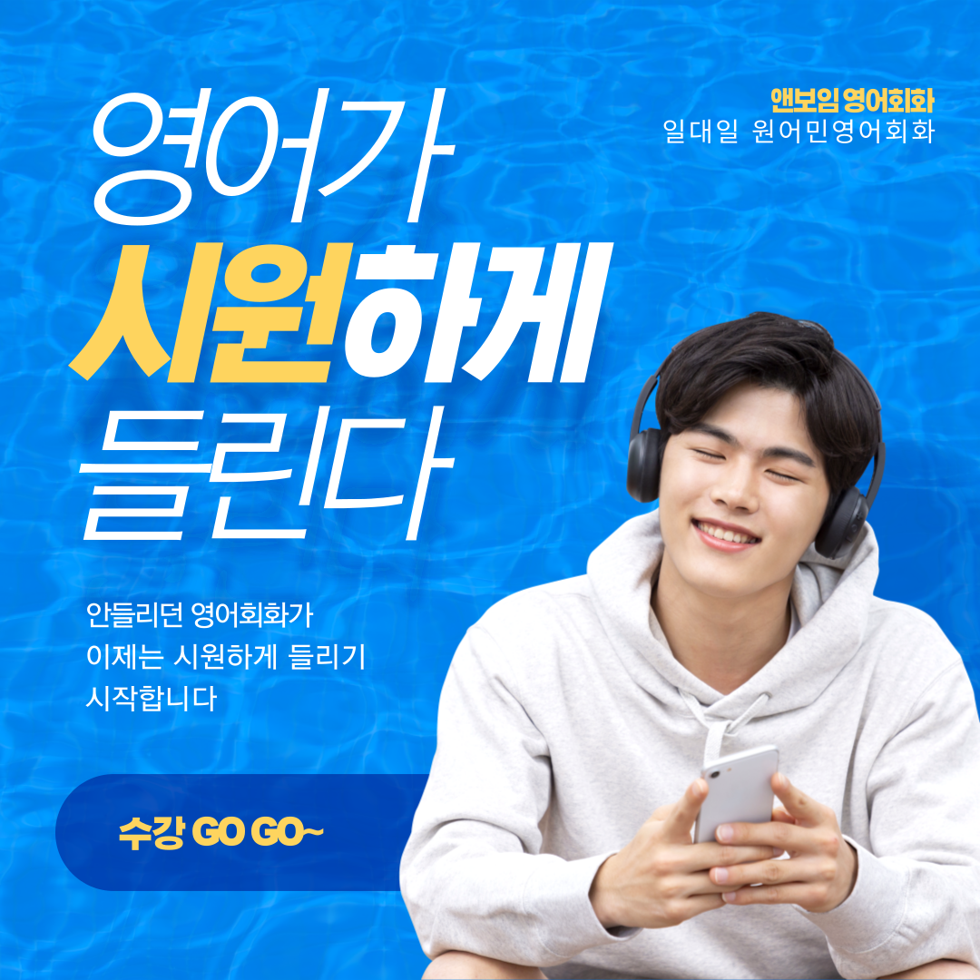 영어회화추천 서울 성북구 영어회화학원 생활영어 비즈니스영어 영어발음 라이크 영어회화1