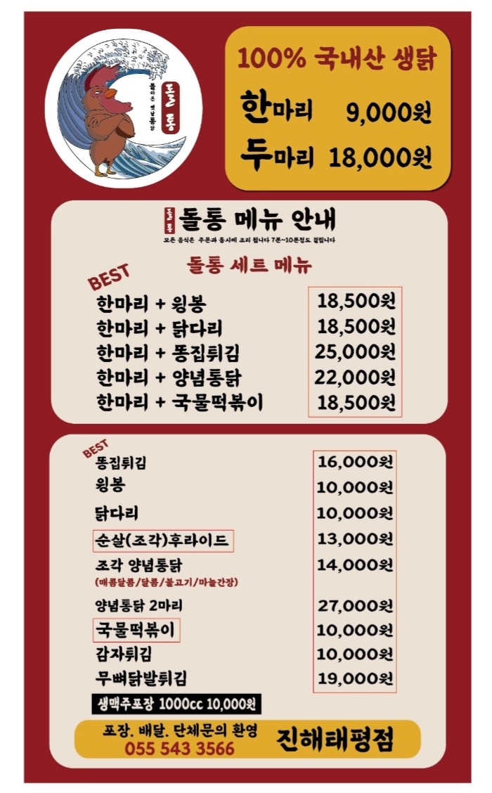 돌아온옛날통닭 진해태평점