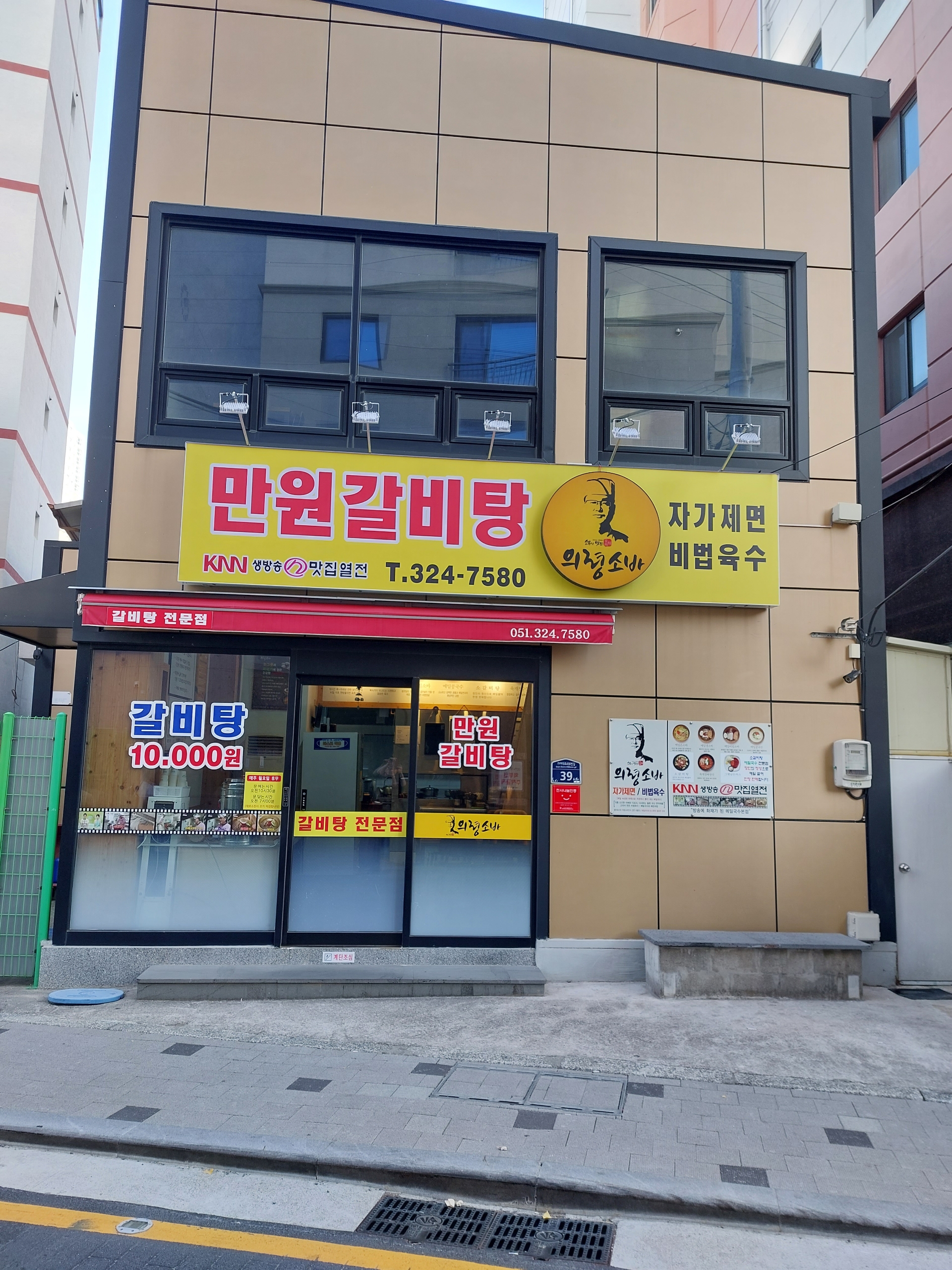 만원 갈비탕 의령소바