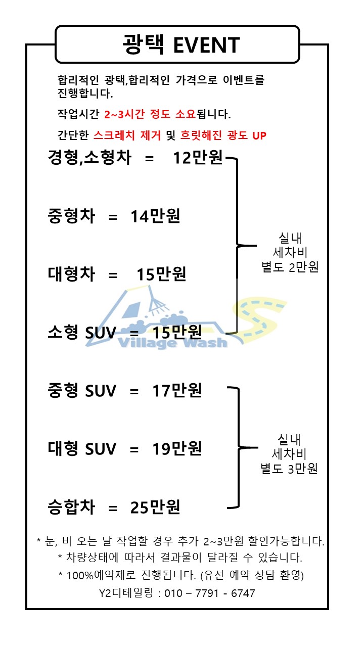 Y2디테일링 평택손세차장