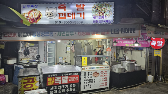 남부축산