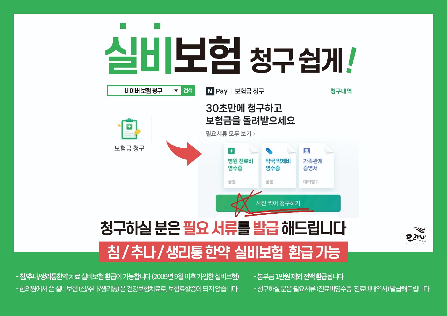 모래내한의원 인천구월