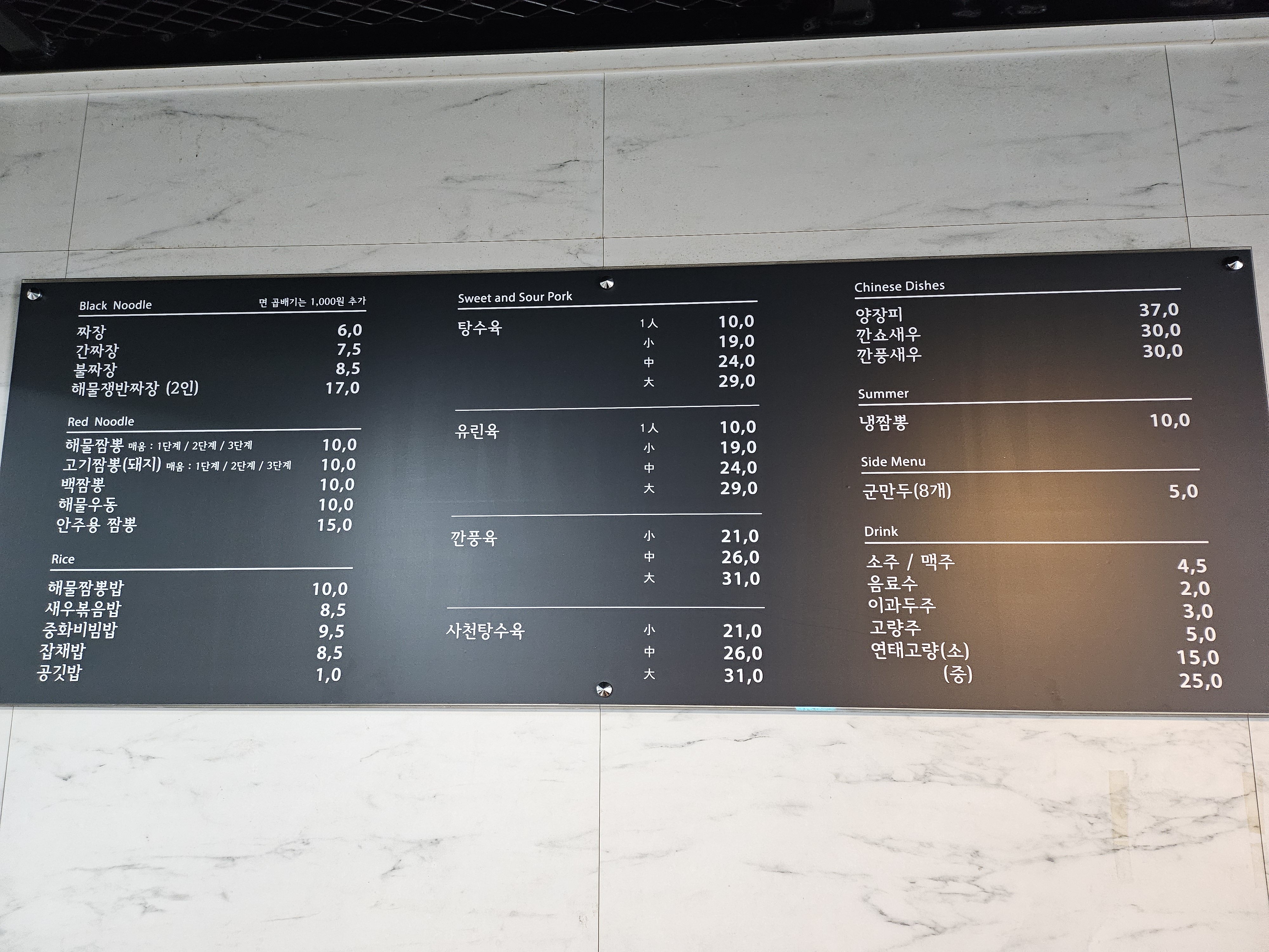 촌놈의짬뽕 통영점