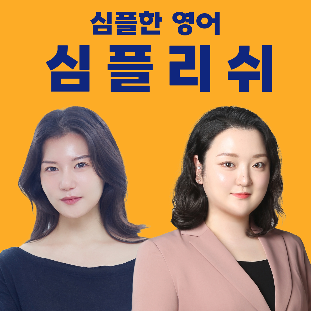 심플리쉬 어학원