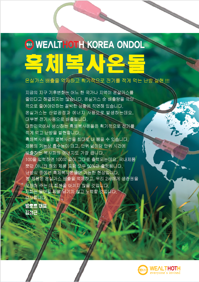 웰토트