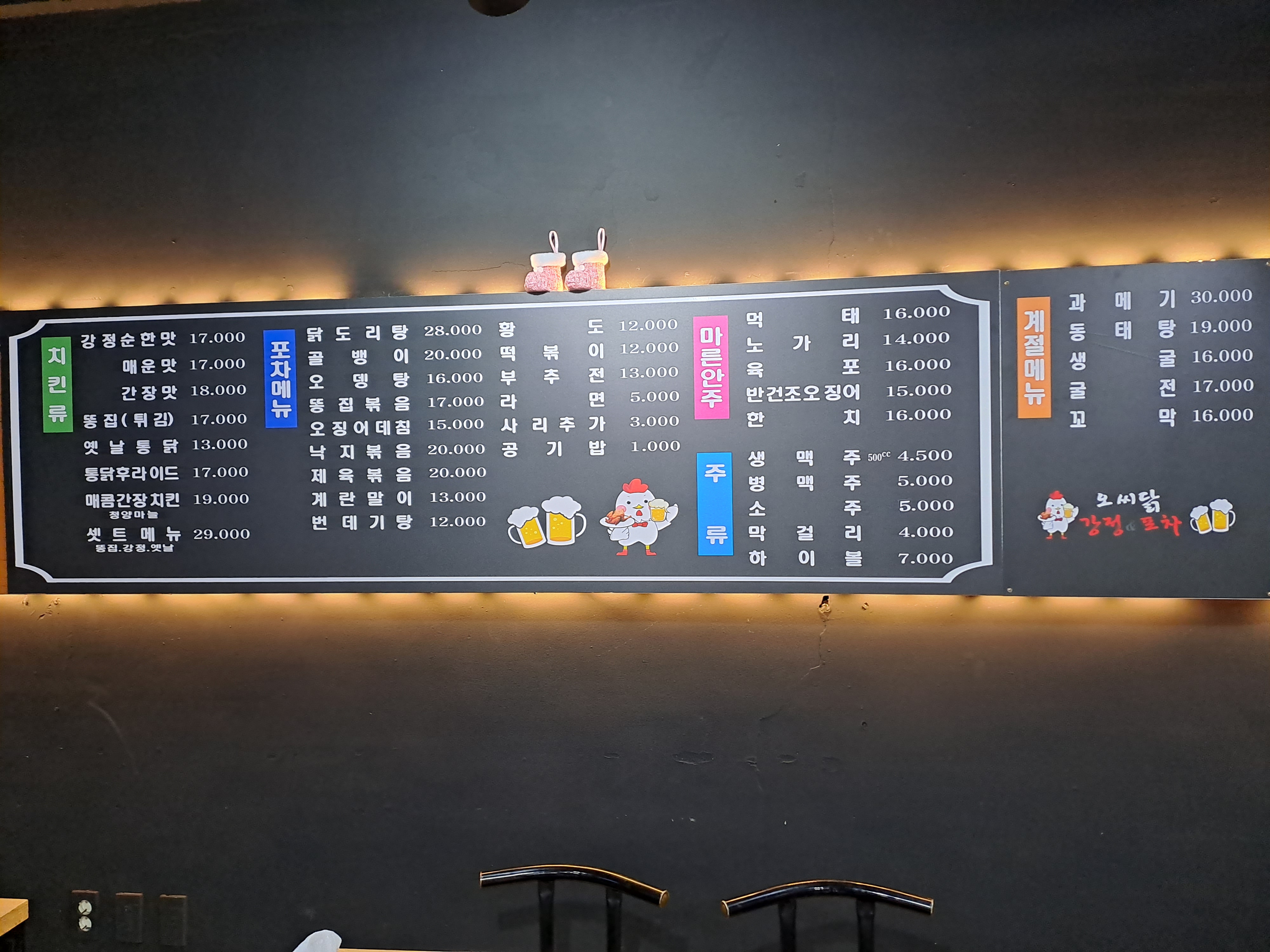오씨닭&포차