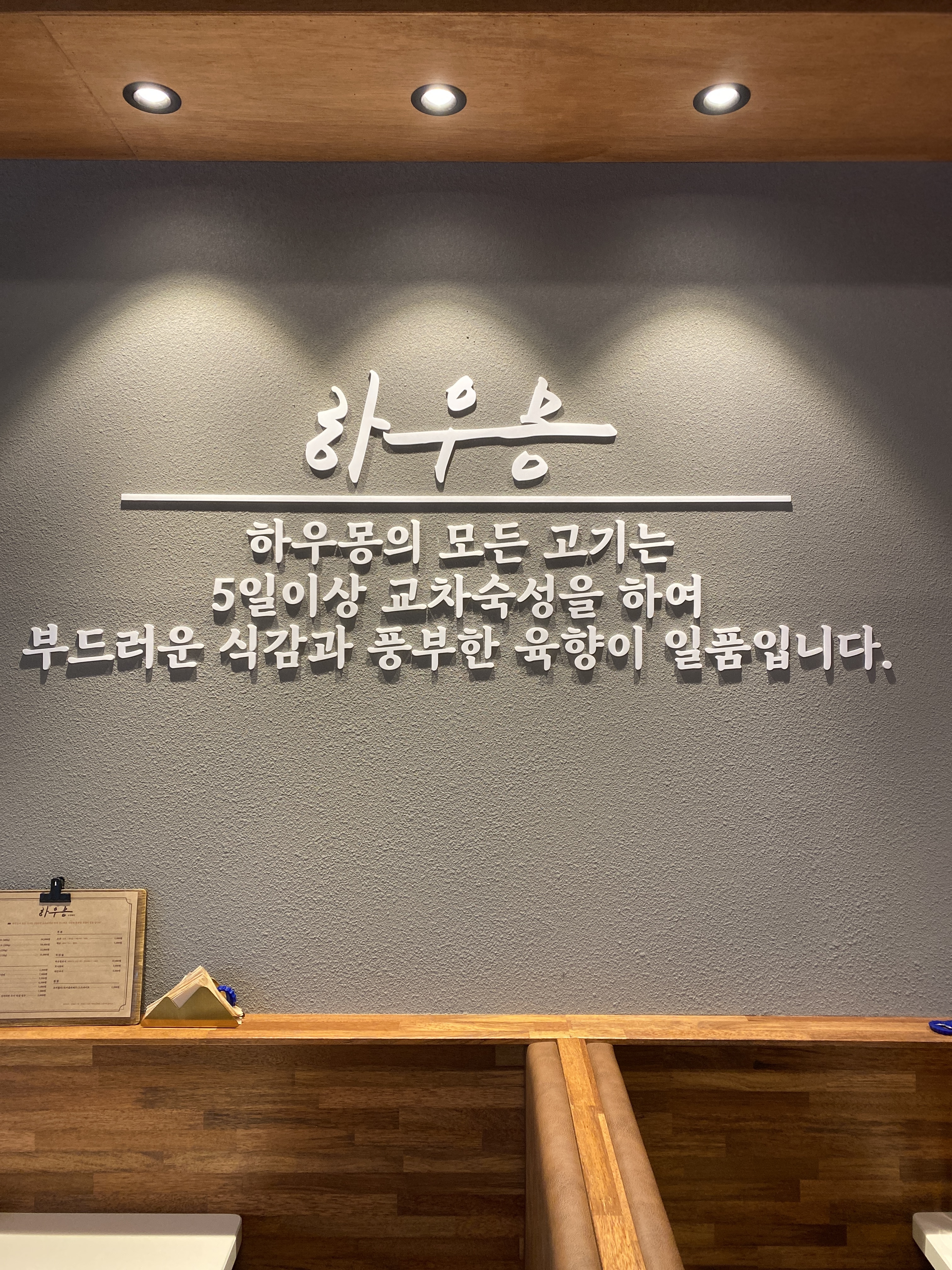 하우몽