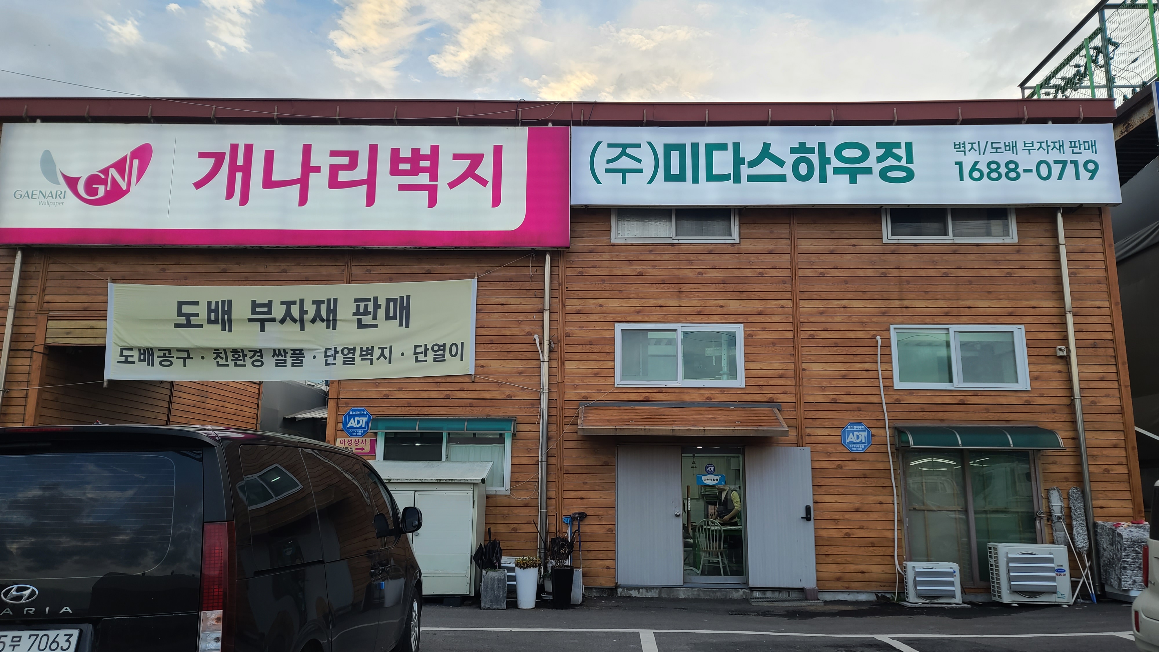 개나리벽지 미다스하우징