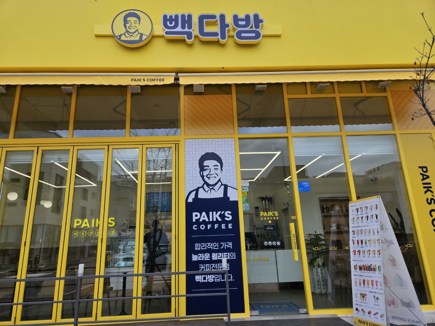빽다방 정약용도서관점
