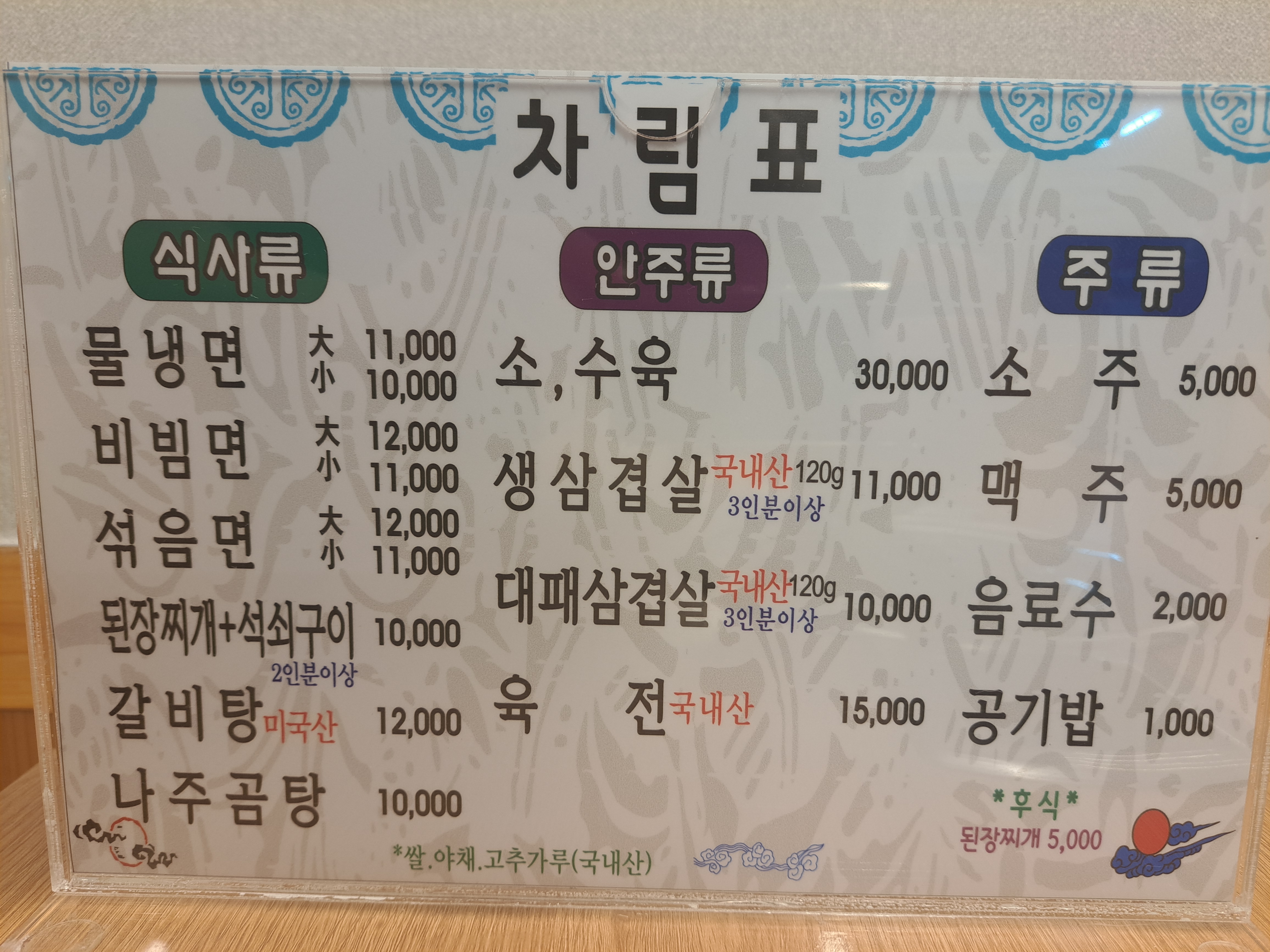 지관이네냉면