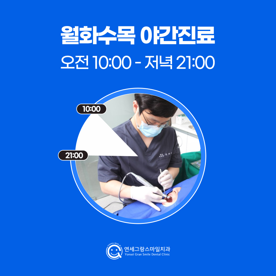연세그랑스마일치과 대표 이미지