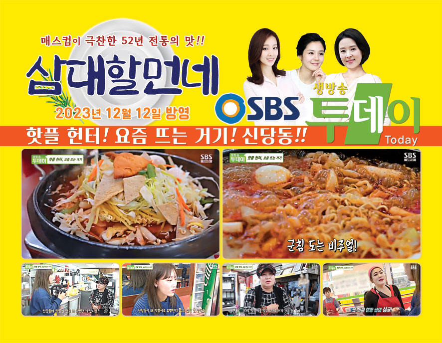 삼대할먼네 본점