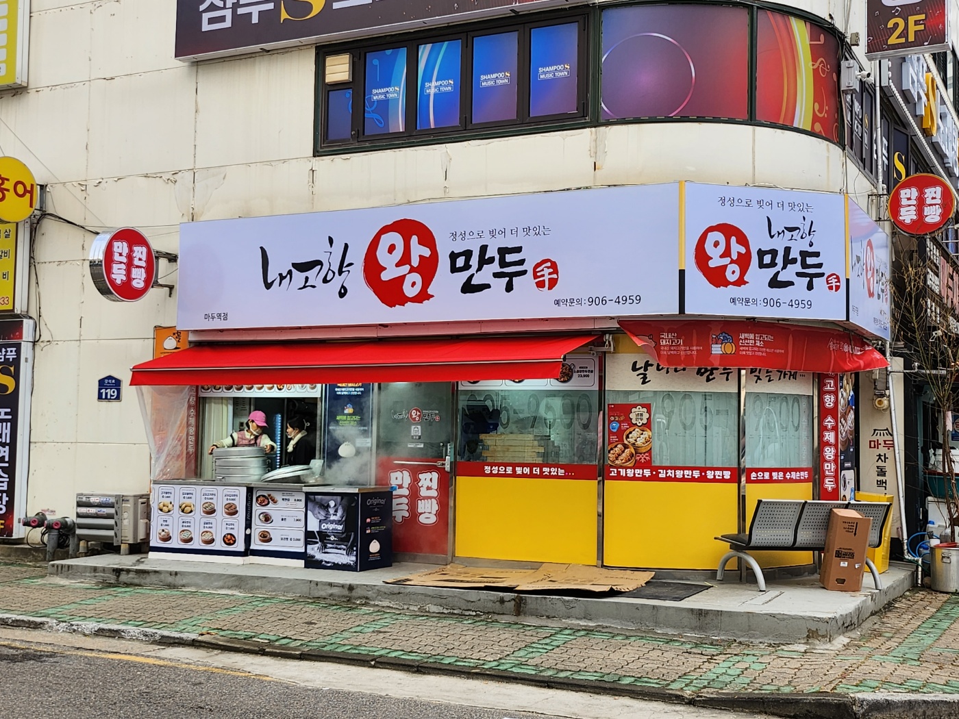 찐빵맛집추천 경기 고양시 찐빵맛집으로 유명한 전문점 소개합니다. 방문해보세요 내고향왕만두 마두역점