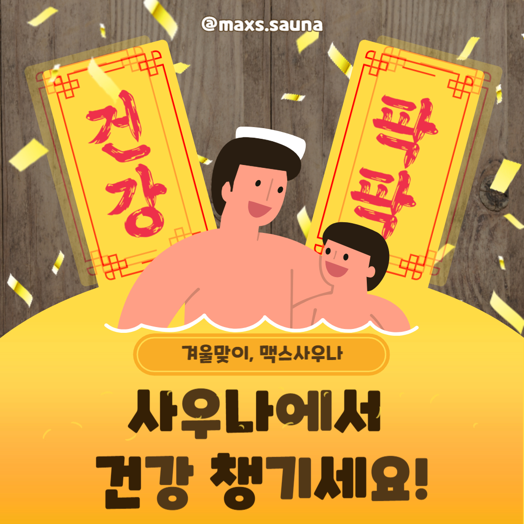 맥스사우나 photo 9