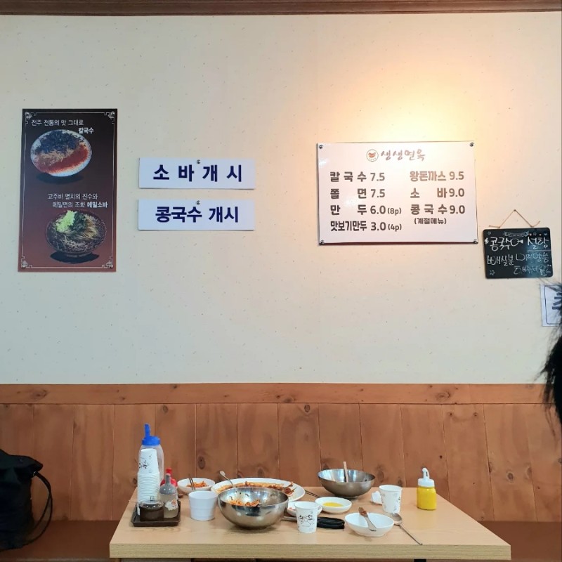 생생면옥