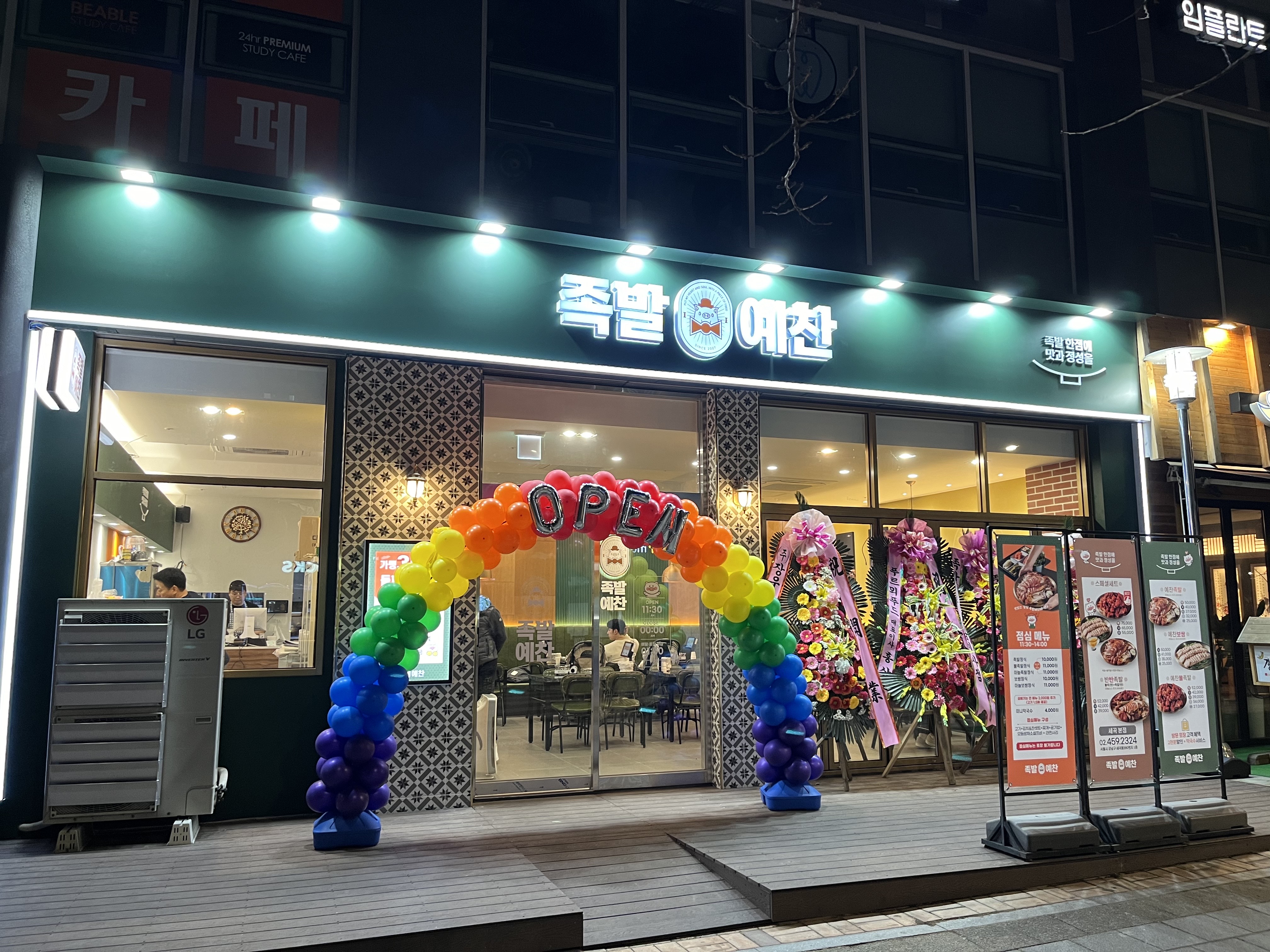 족발예찬 본점