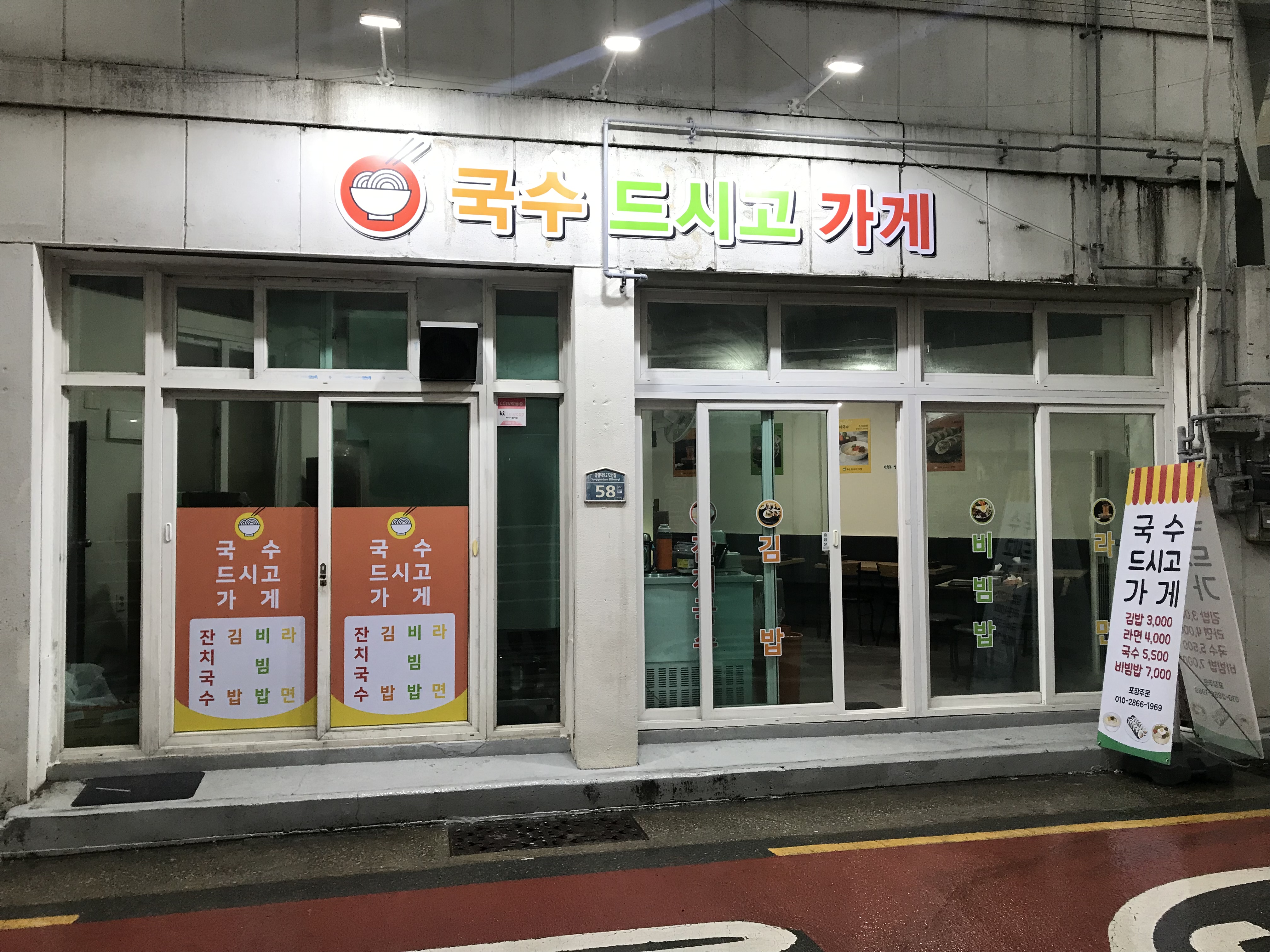 국수드시고가게