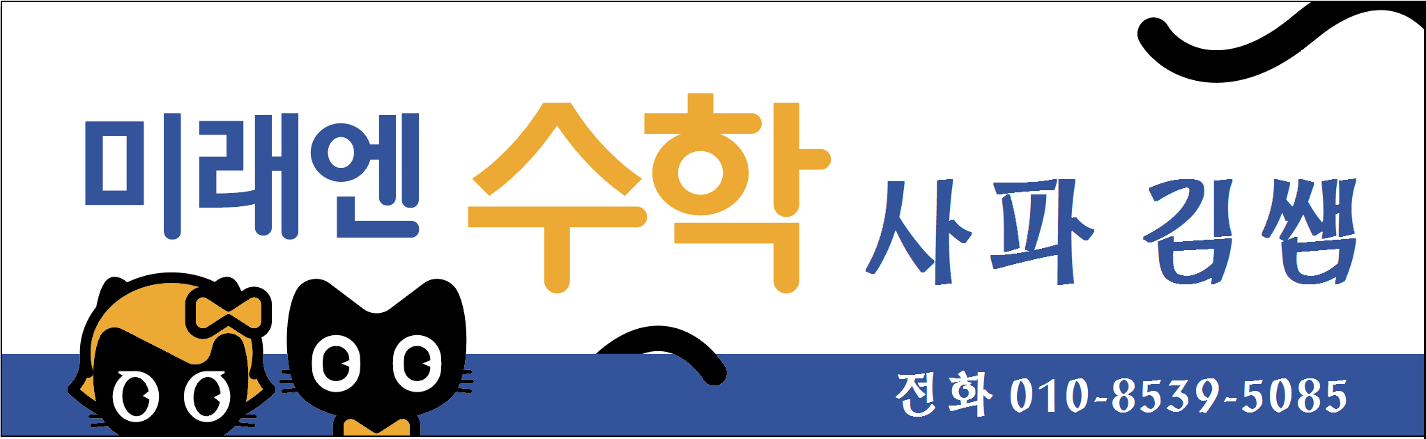 미래엔수학 사파김쌤학원