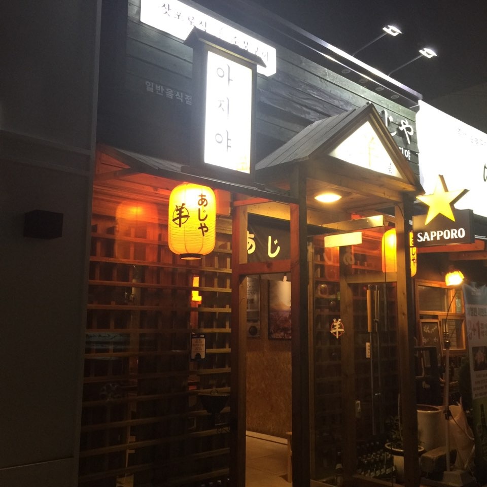 아지양 울산점