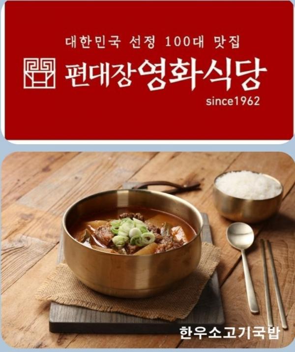 편대장대중한우영화식당