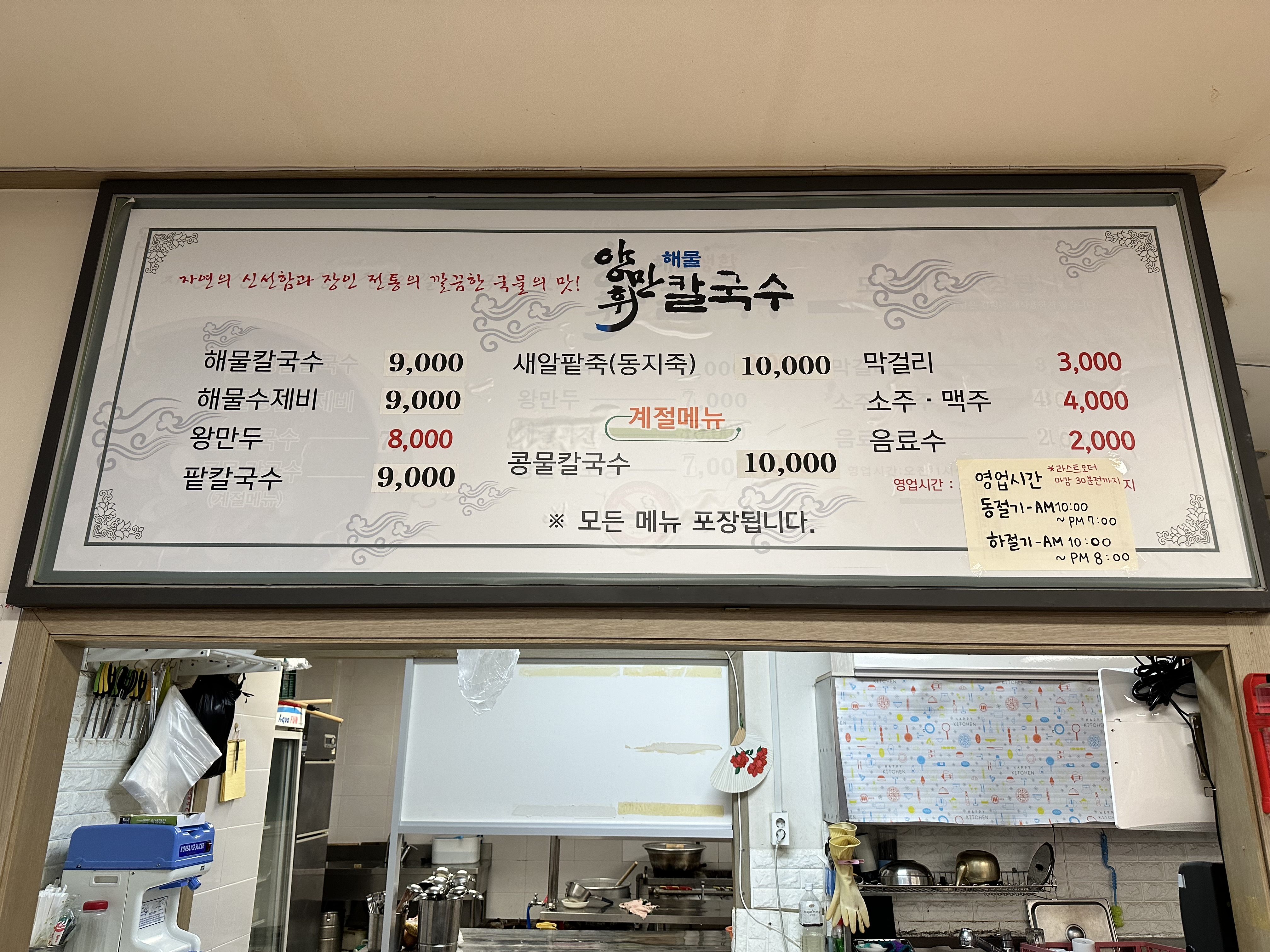 양만휘해물생합칼국수