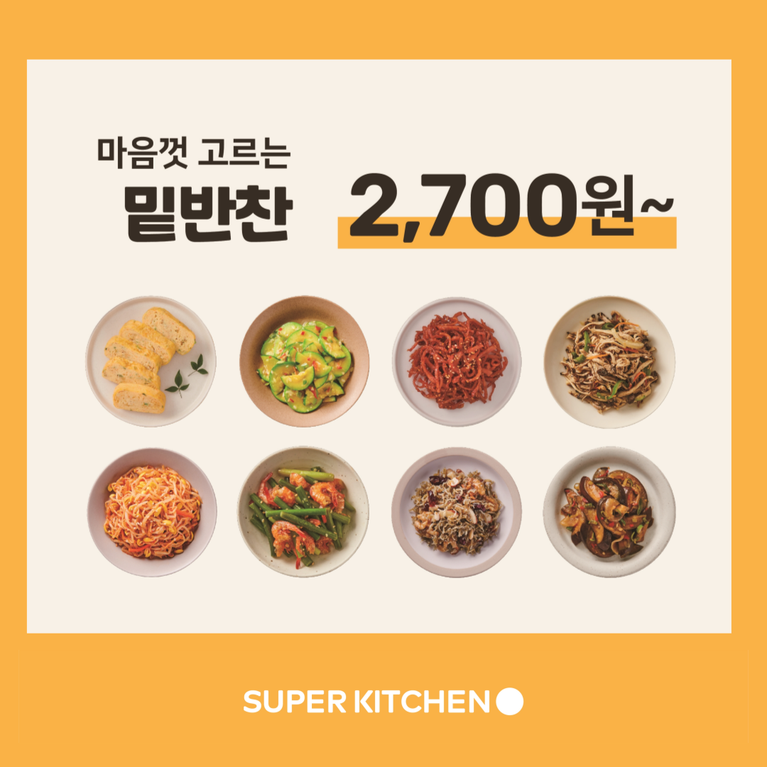 슈퍼키친 시흥장현점
