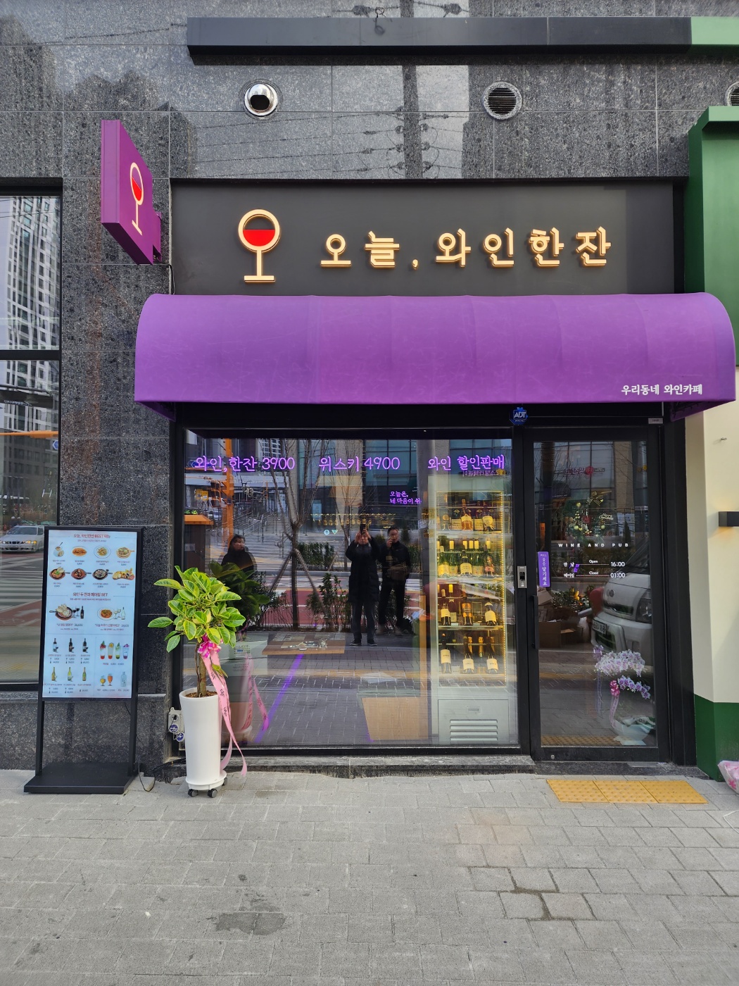 오늘와인한잔 검암로열파크씨티점