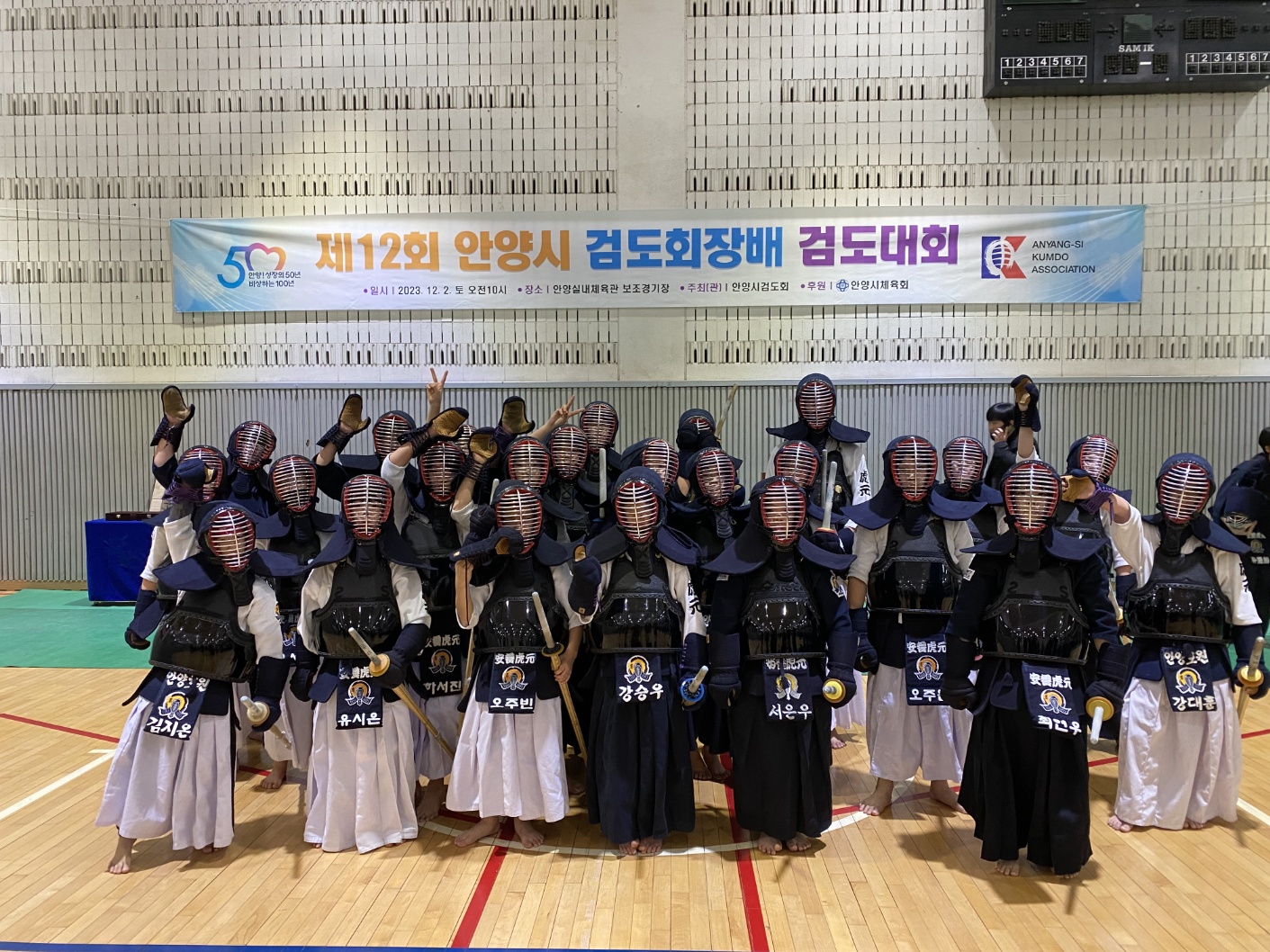 대한검도회 안양호원검도관