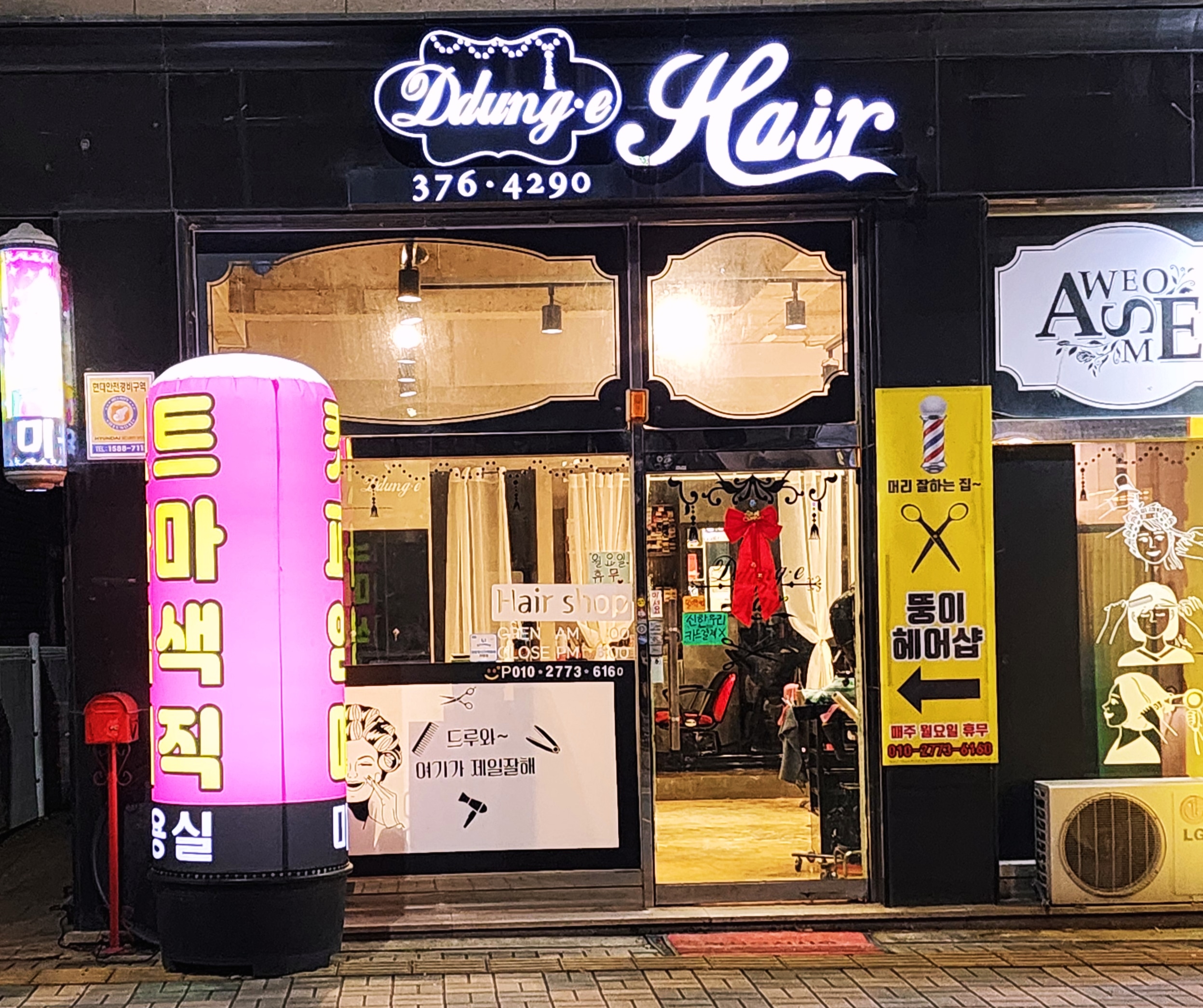 뚱이헤어샵