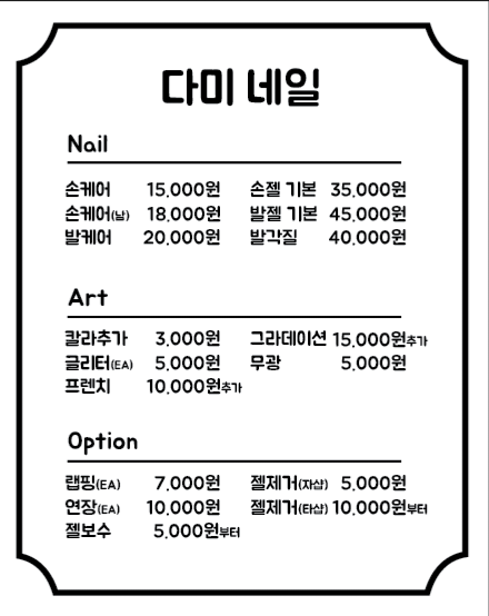 다미네일