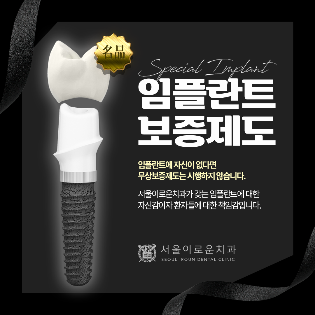 서울이로운치과의원 부천 대표 메뉴