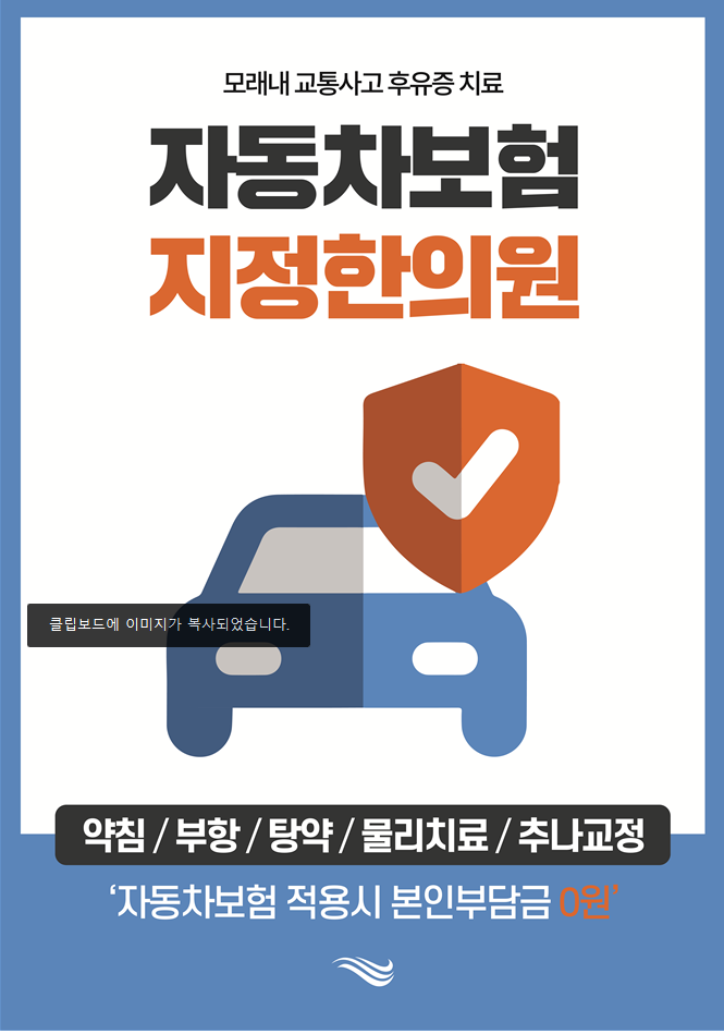 모래내한의원 인천구월