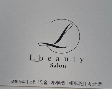 엘뷰티살롱