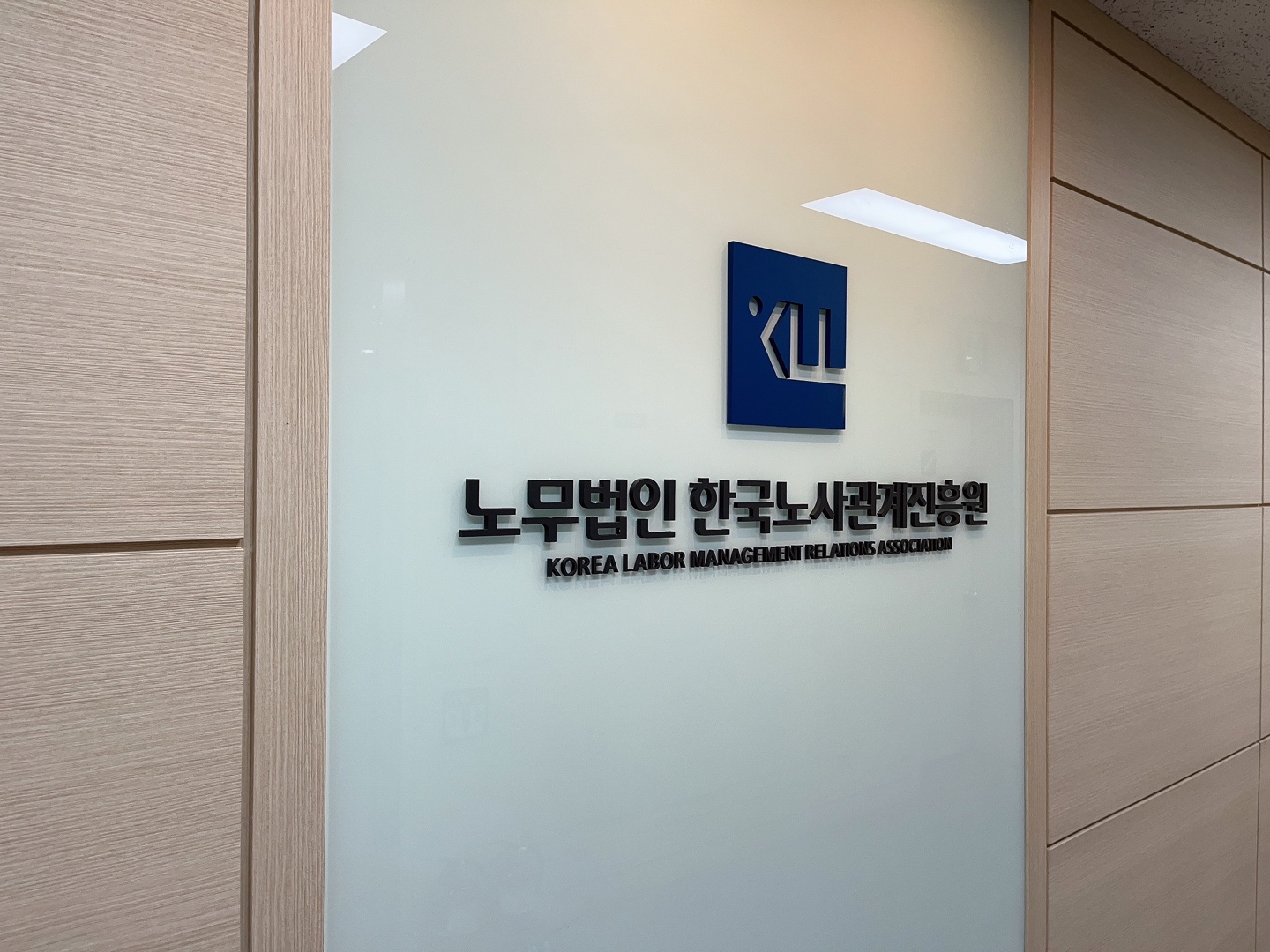 노무법인 한국노사관계진흥원 대표 이미지