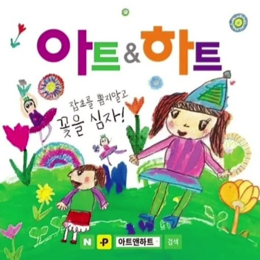 아트앤하트 안동용상풍림아이원교육원