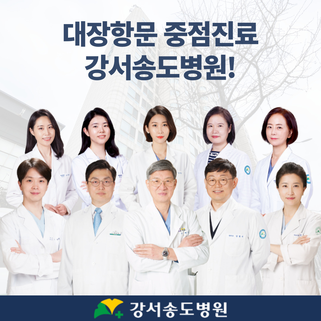 강서송도병원