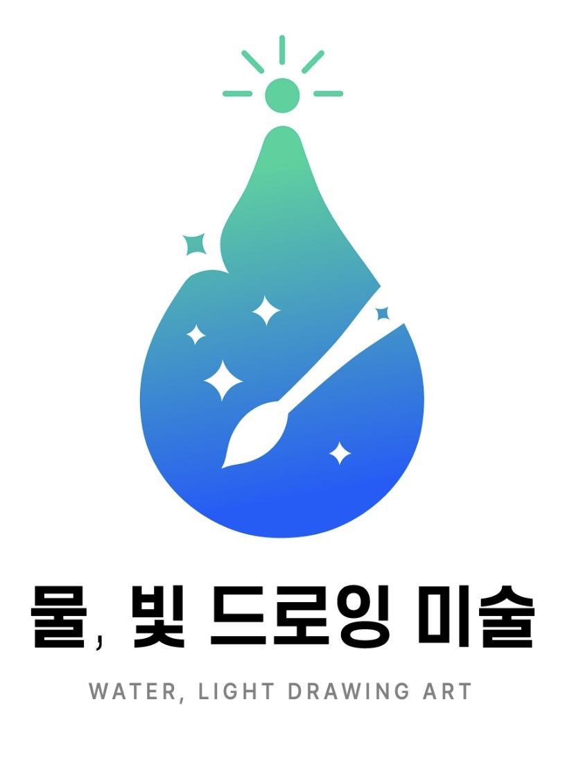 물,빛드로잉미술교습소