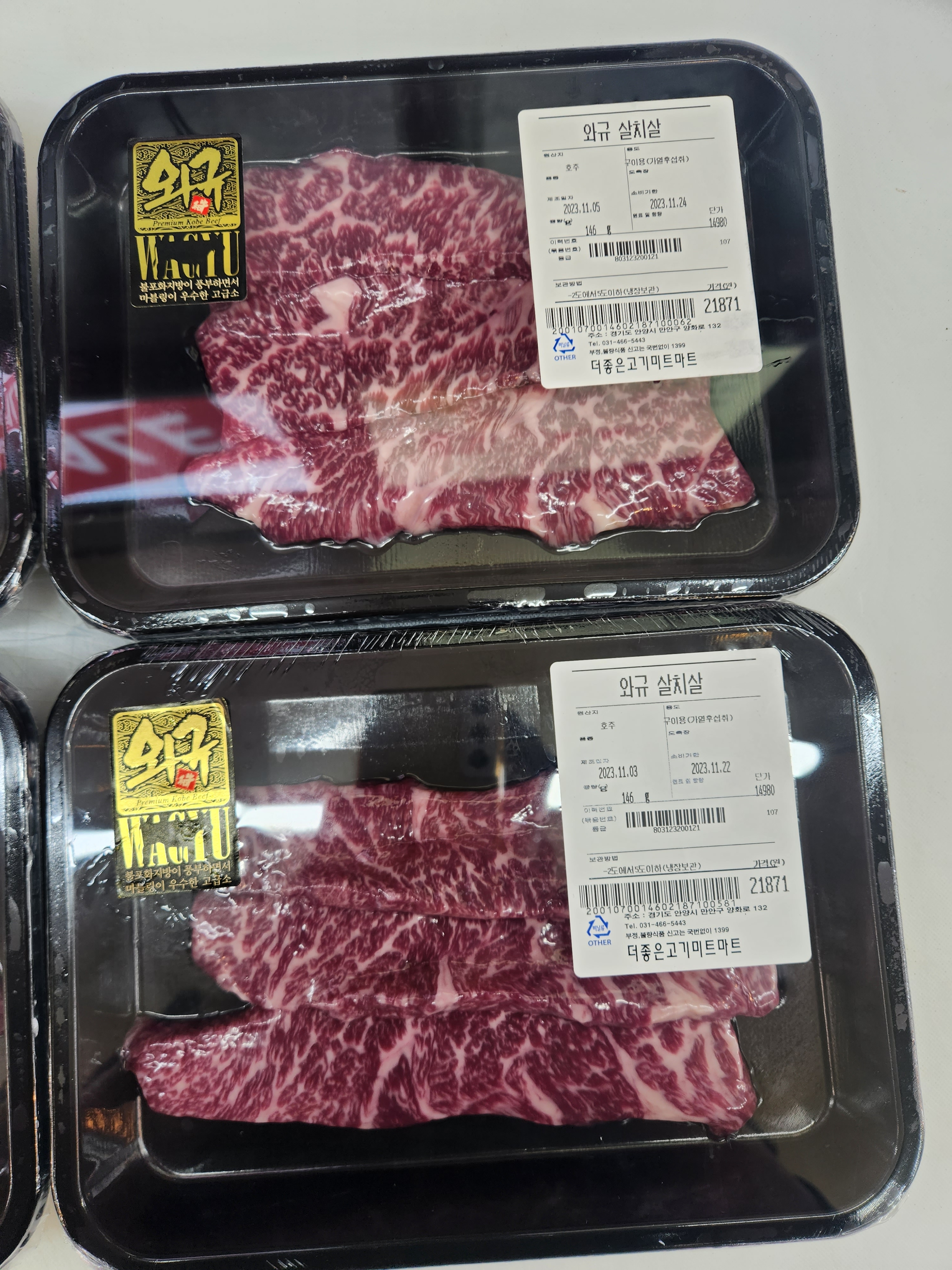 미트마트 박달점