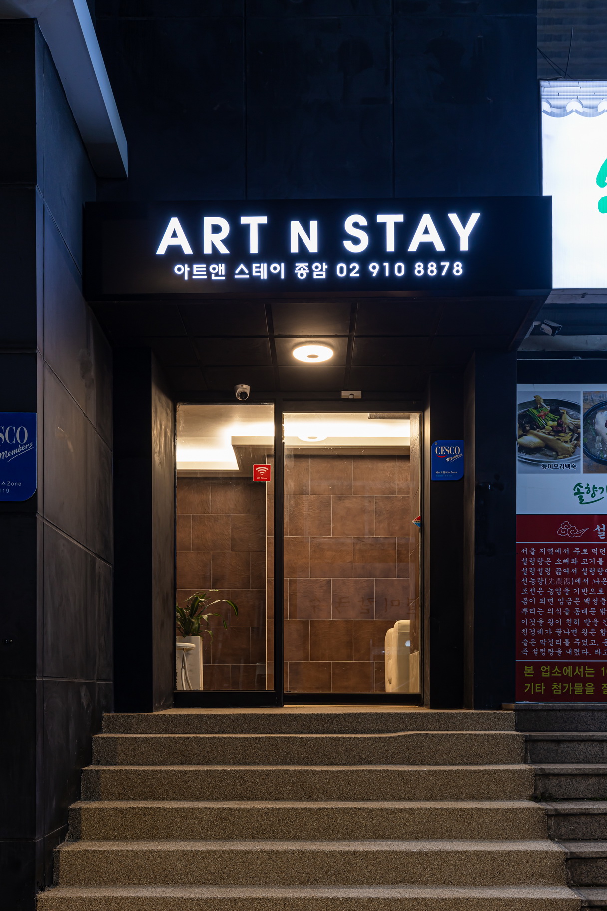 아트앤스테이 종암
