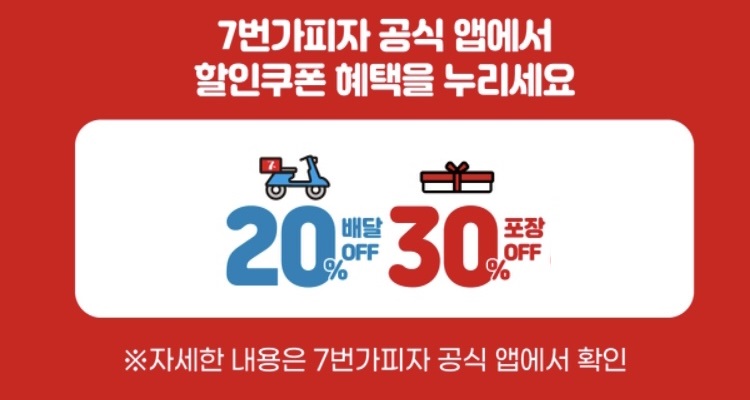 7번가피자연경봉무점